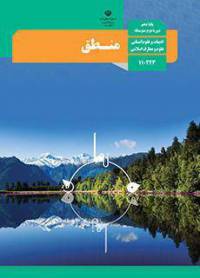 اسلاید آموزشی منطق دهم درس8: قیاس اقترانی